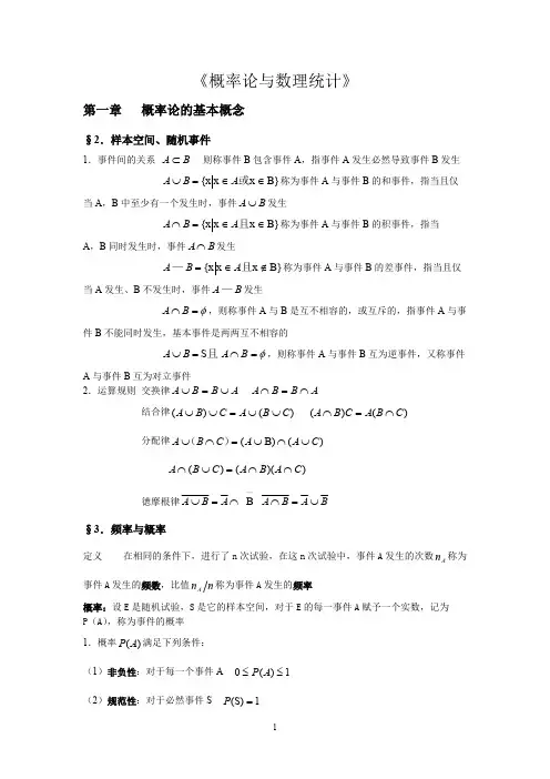 (完整版)概率论与数理统计知识点总结(免费)