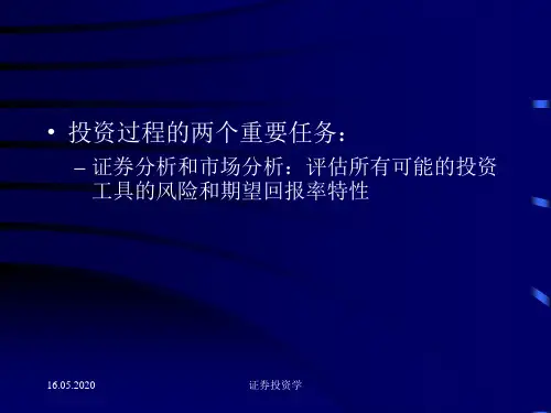 证券投资学第4章 最优投资组合理论共115页