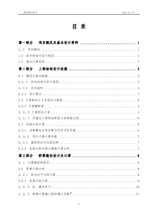 桥梁下部结构通用图计算书---精品模板