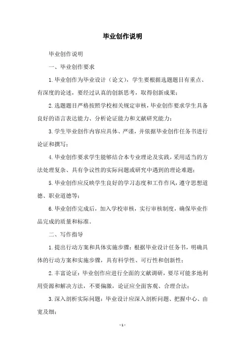 毕业创作说明