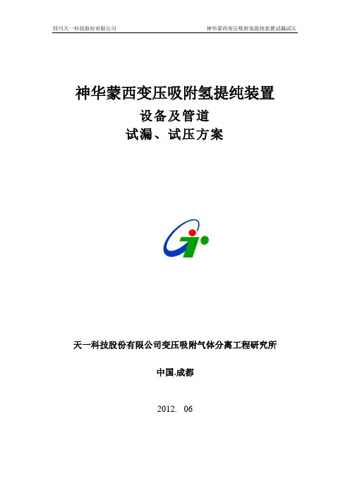 试压试漏方案1
