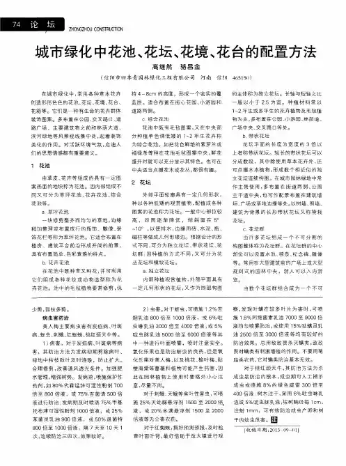 城市绿化中花池、花坛、花境、花台的配置方法