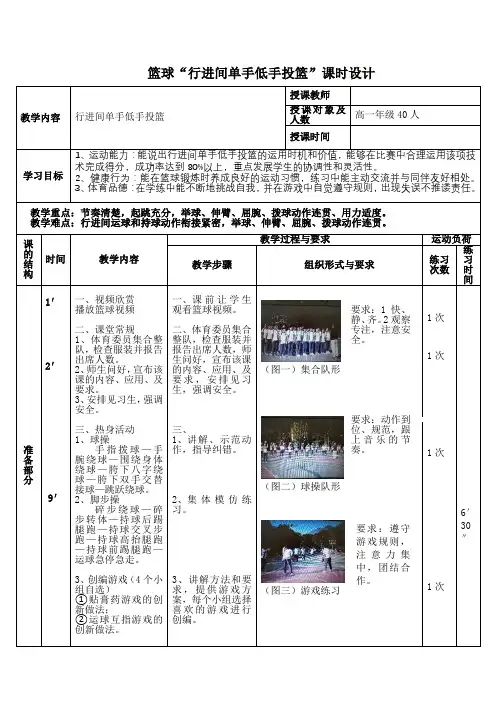 篮球行进间单手低手投篮教学设计-2023-2024学年高一上学期体育与健康人教版