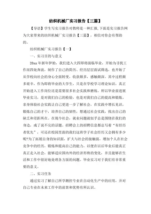纺织机械厂实习报告【三篇】