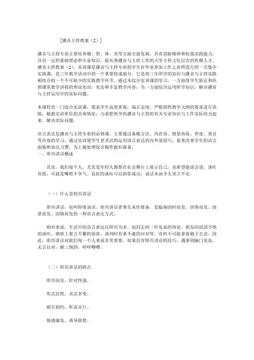 播音主持教案(2)