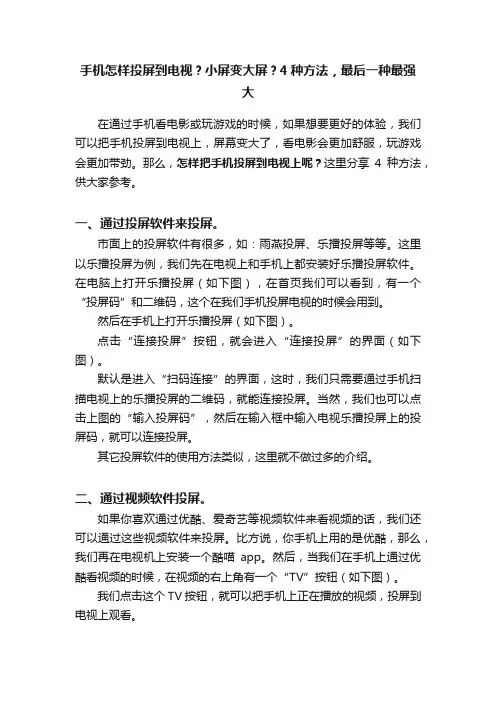 手机怎样投屏到电视？小屏变大屏？4种方法，最后一种最强大