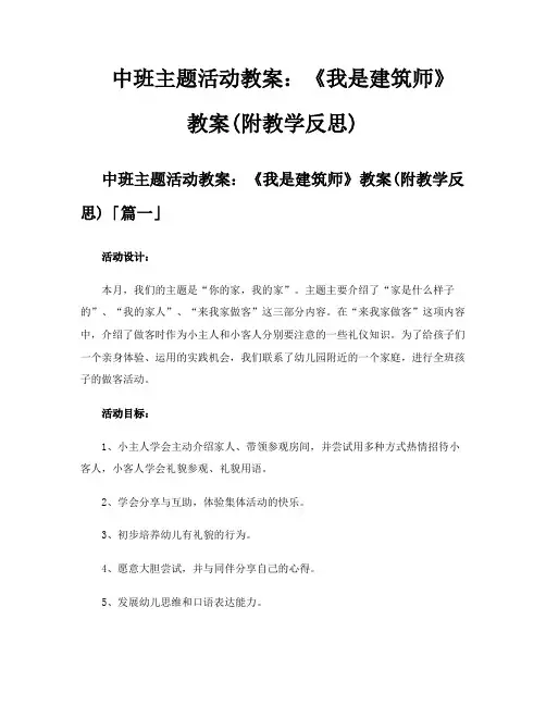 中班主题活动教案《我是建筑师》教案附教学反思