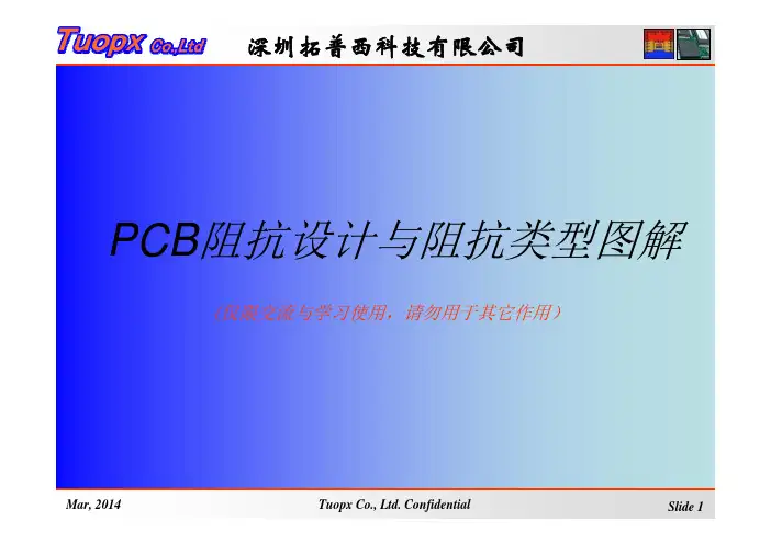 PCB阻抗设计与阻抗类型图解