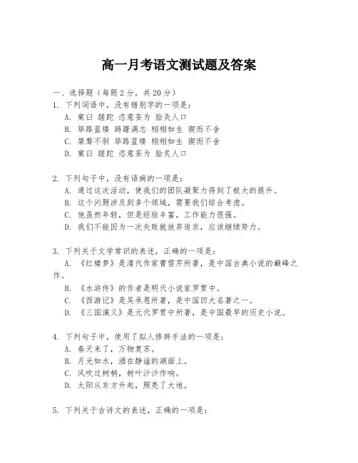 高一月考语文测试题及答案