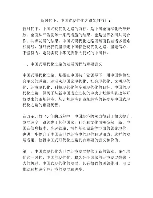 新时代下,中国式现代化之路如何前行？