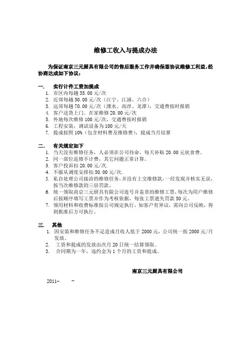 维修工收入与提成办法