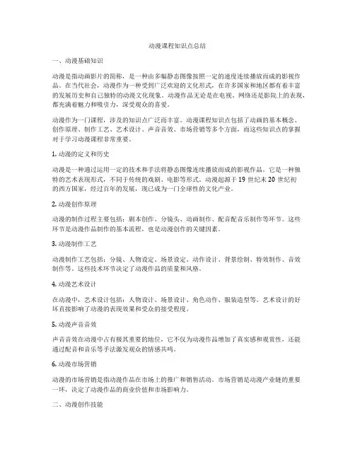 动漫课程知识点总结