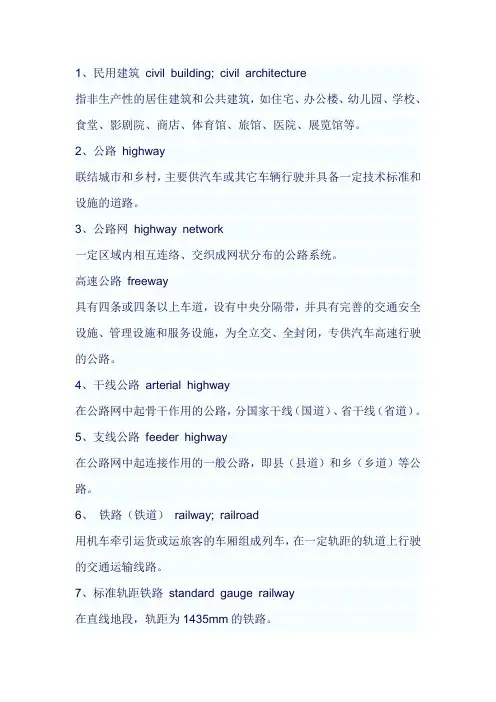 建筑英文术语