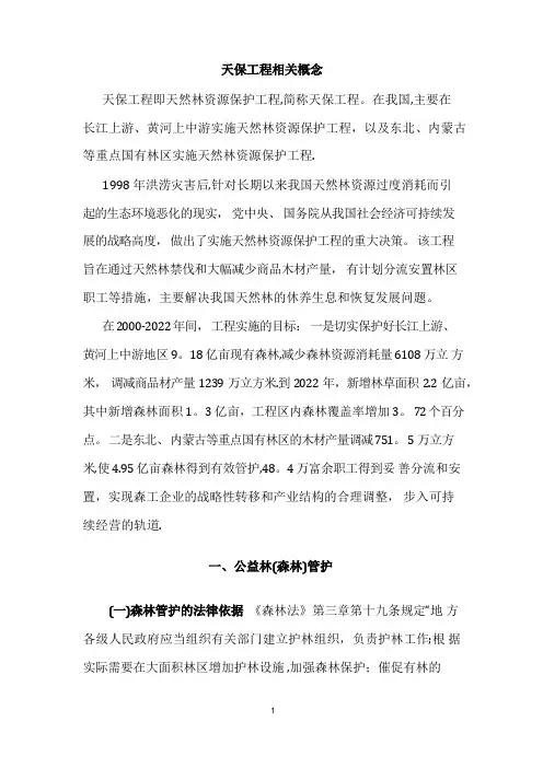 天保工程相关概念