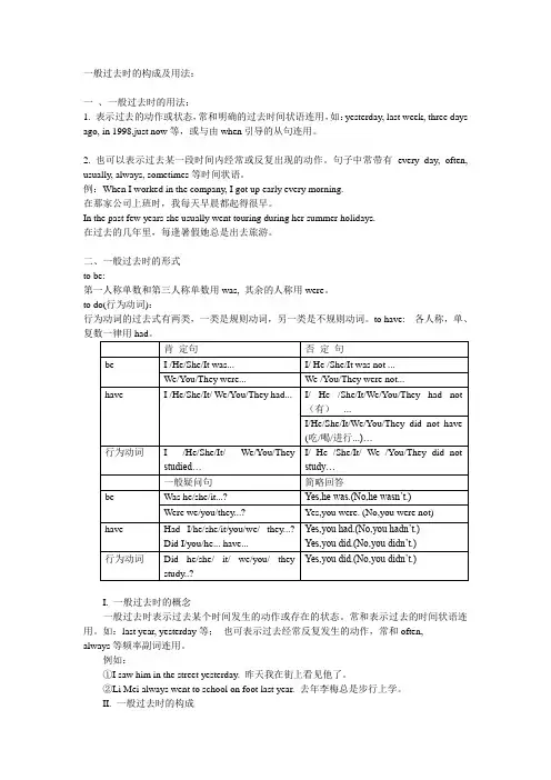 英语语法大攻克--一般过去时的构成及用法