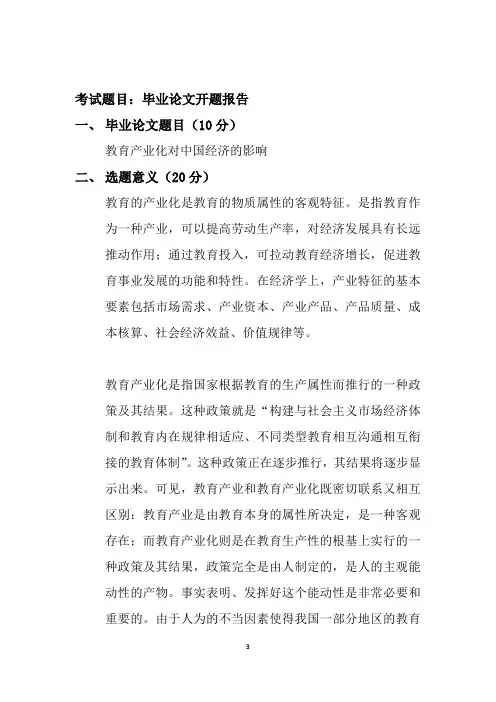 教育产业化