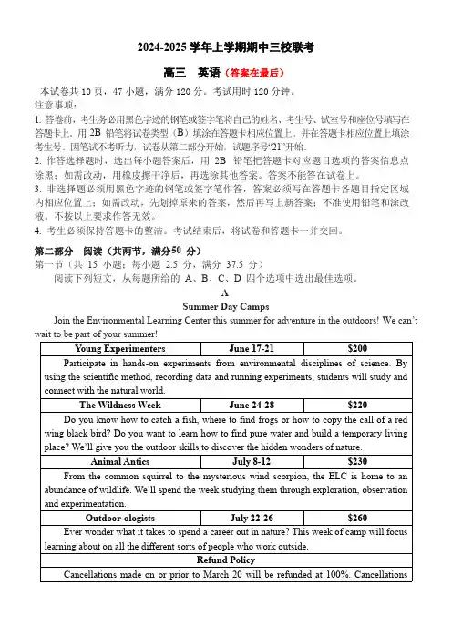 广东省广州2024-2025学年高三上学期期中联考试题 英语含答案