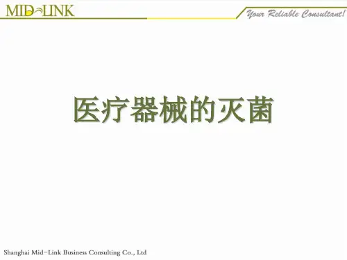 医疗器械的灭菌ppt课件