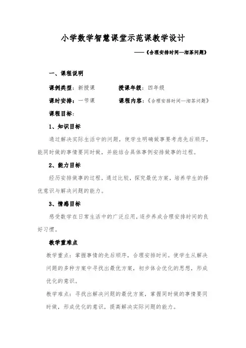 小学数学智慧课堂示范课教学设计
