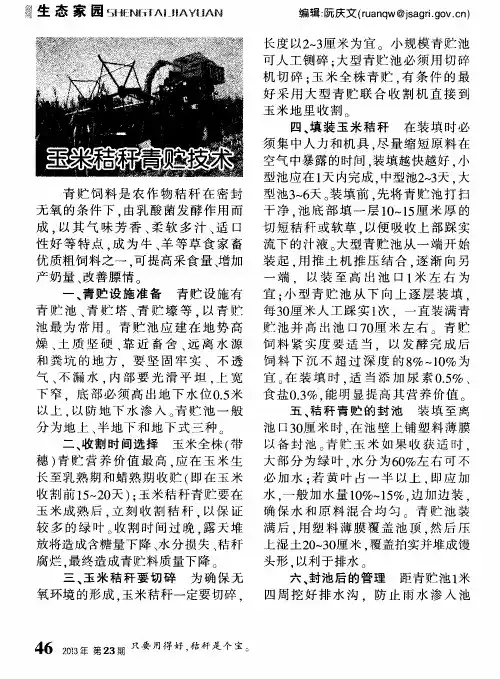 玉米秸秆青贮技术