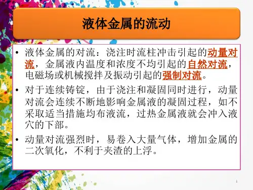 有色金属熔炼与铸锭电子课件项目四