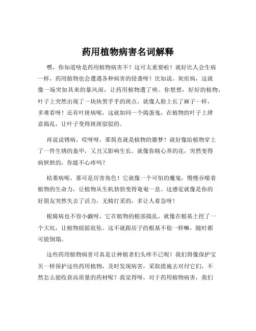 药用植物病害名词解释