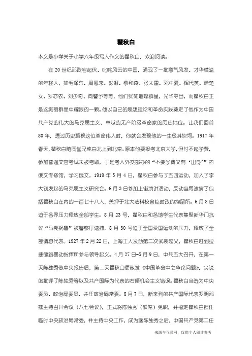 小学六年级写人作文：瞿秋白