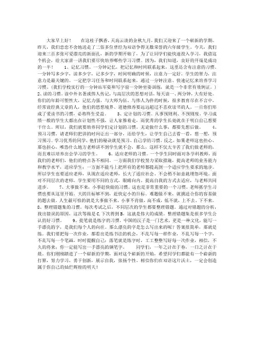 国旗下讲话：良好的开端是成功的一半