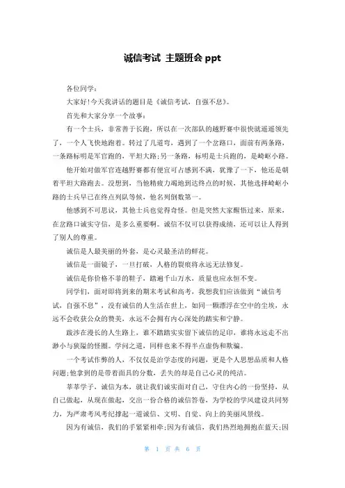 诚信考试 主题班会ppt
