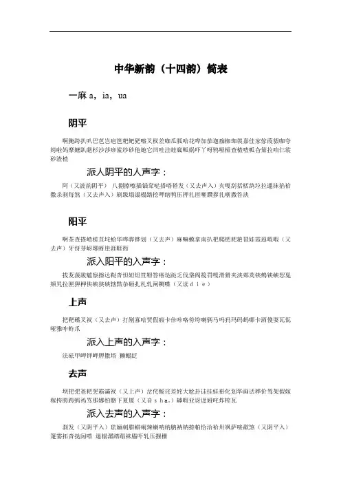 中华新韵(十四韵)