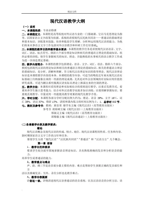 现代汉语教学大纲