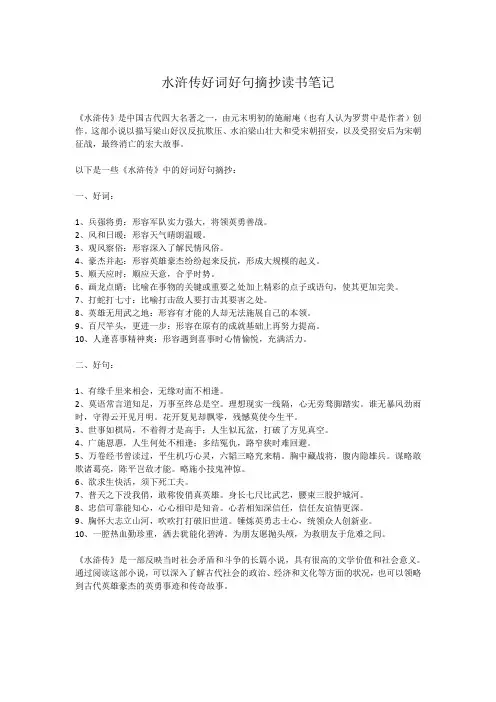 水浒传好词好句摘抄读书笔记