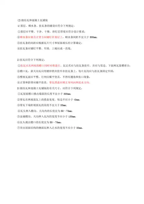 二级注册建筑师法律法规经济与施工精讲班第十五章第三节-防水工程(四)