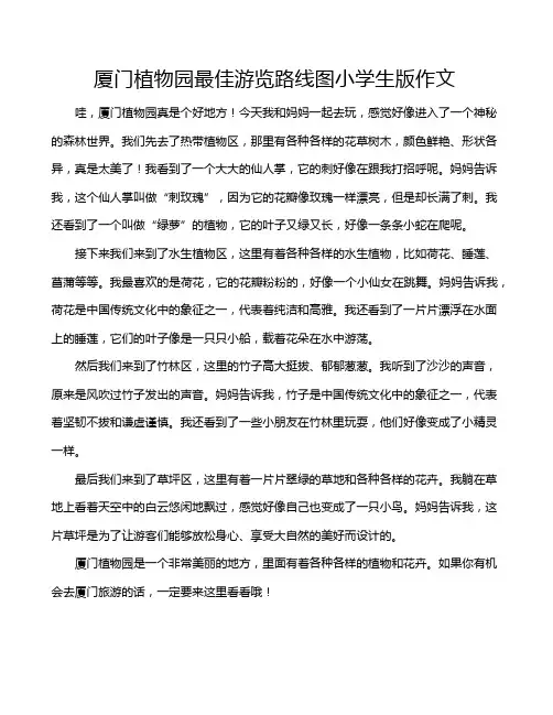 厦门植物园最佳游览路线图小学生版作文
