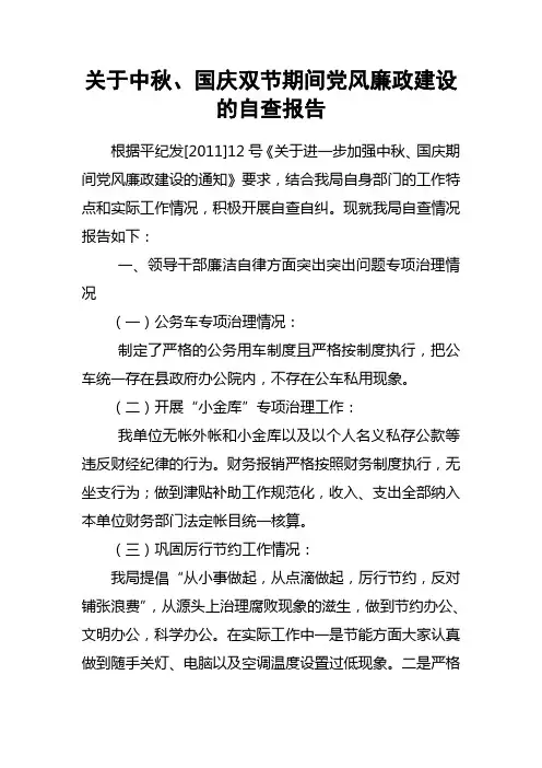 双节期间的自查报告