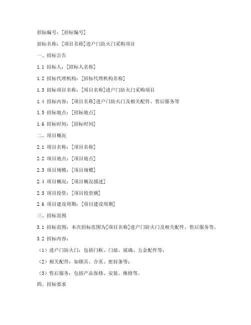 进户门防火门招标文件