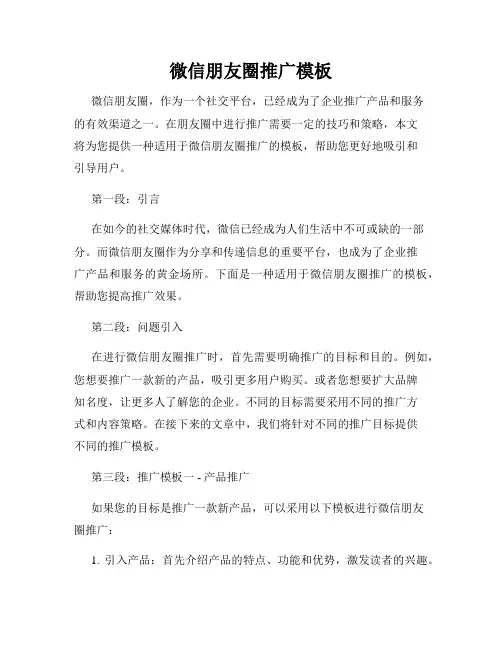 微信朋友圈推广模板