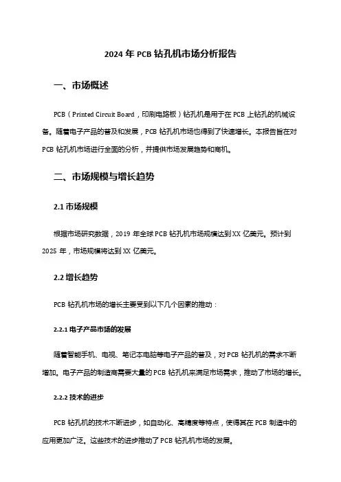 2024年PCB钻孔机市场分析报告