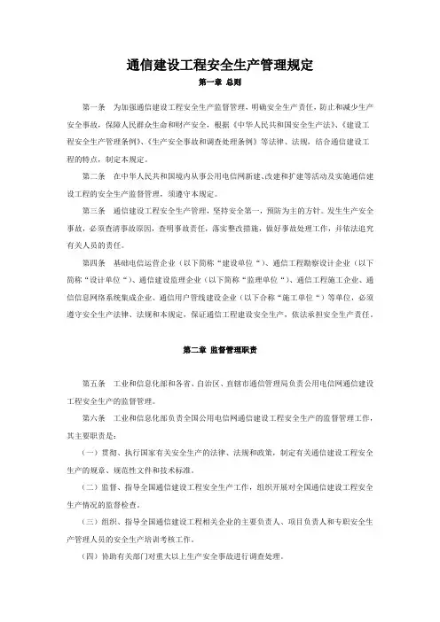 通信工程安全施工管理办法