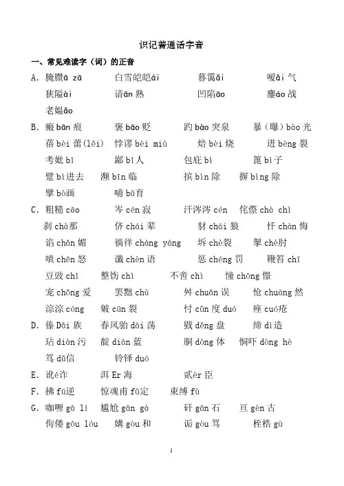 常见字读音[1]