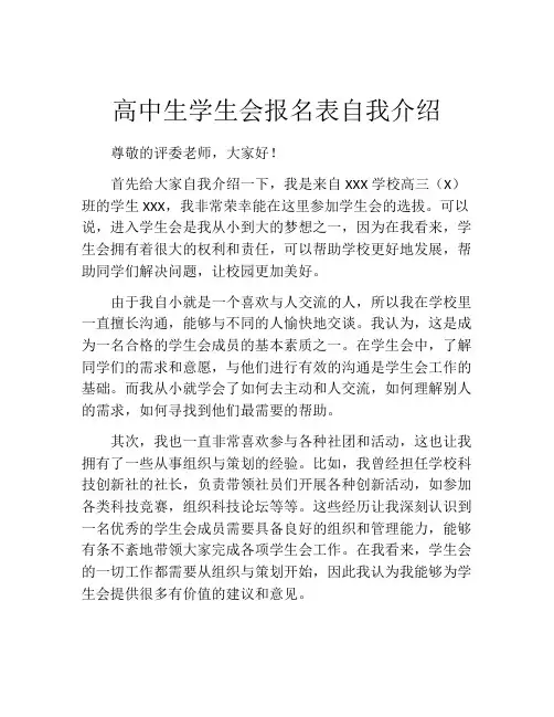高中生学生会报名表自我介绍