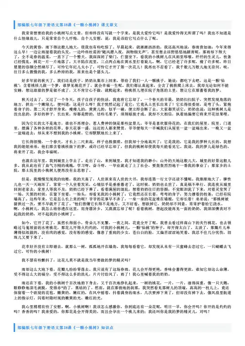 部编版七年级下册语文第18课《一颗小桃树》课文原文、知识点及教案