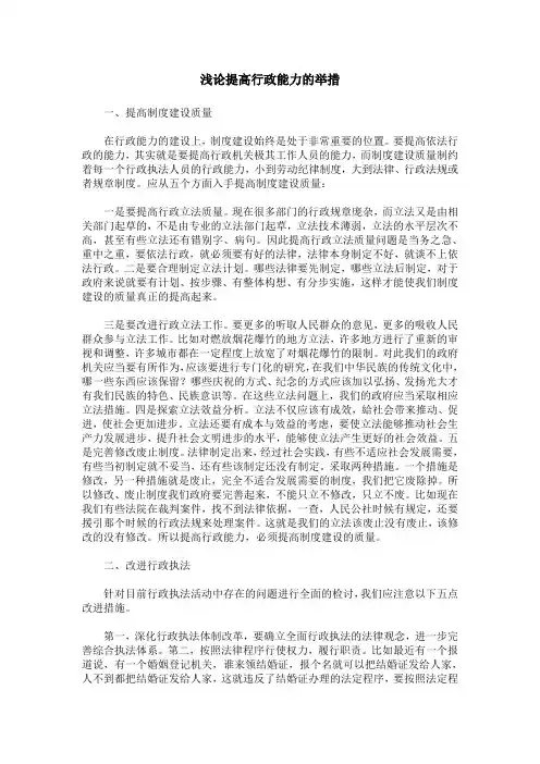 浅论提高行政能力的举措