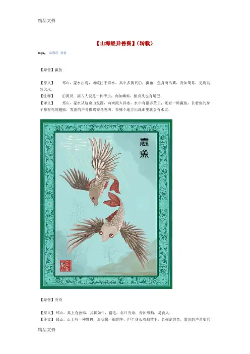 (整理)山海经异兽图(修正).
