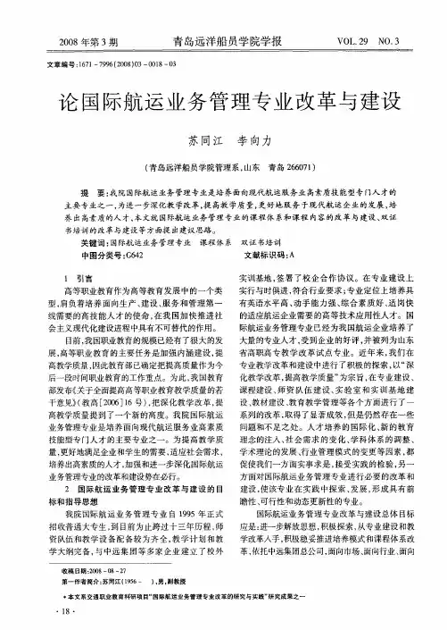 论国际航运业务管理专业改革与建设