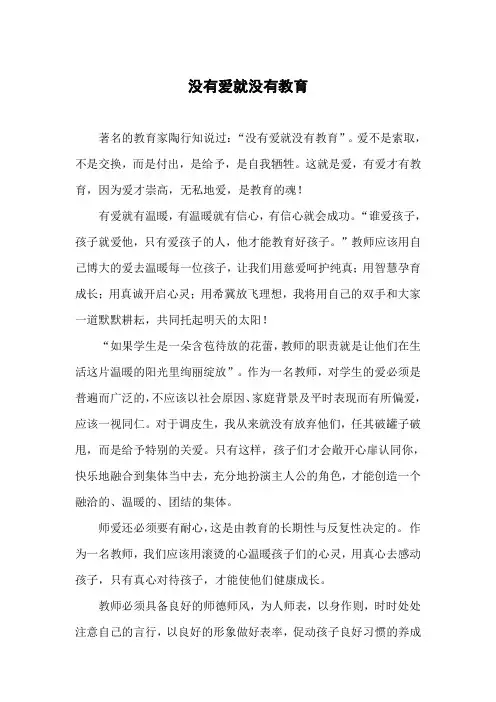 没有爱就没有教育