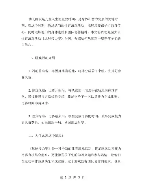 幼儿园大班体育游戏活动《运球接力赛》教案：从运动中培养孩子们的自信心