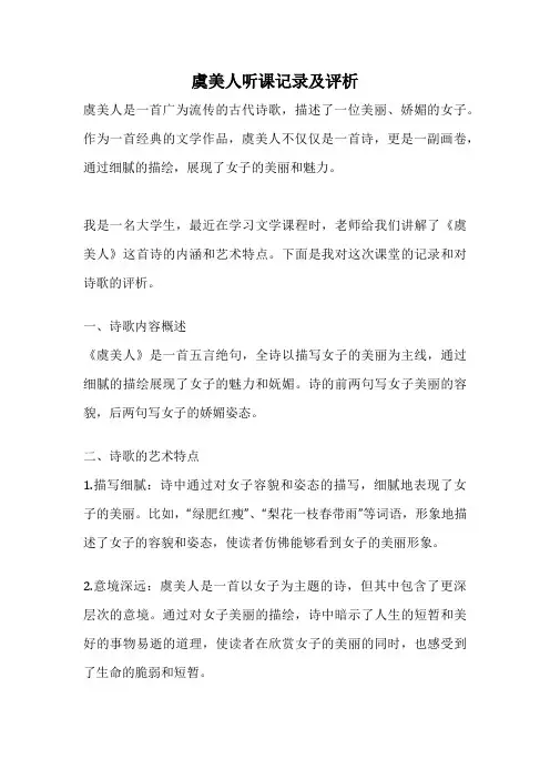 虞美人听课记录及评析