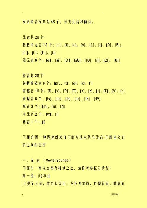 48个国际音标表+中文谐音