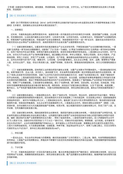 深化改革工作自查报告